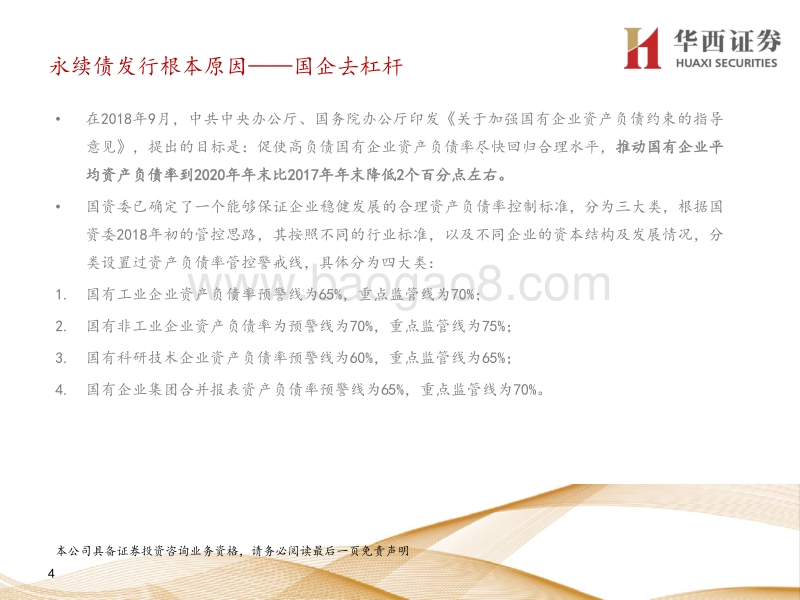 2020年永续债策略报告：条款筛券，基本面择券，票息为王.pdf_第4页
