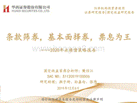 2020年永续债策略报告：条款筛券，基本面择券，票息为王.pdf
