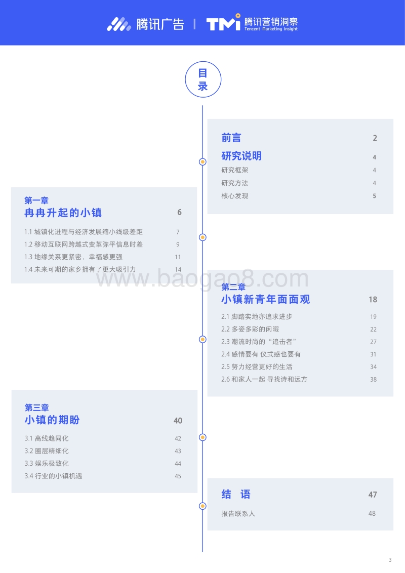 2019小镇新青年研究报告.pdf_第3页