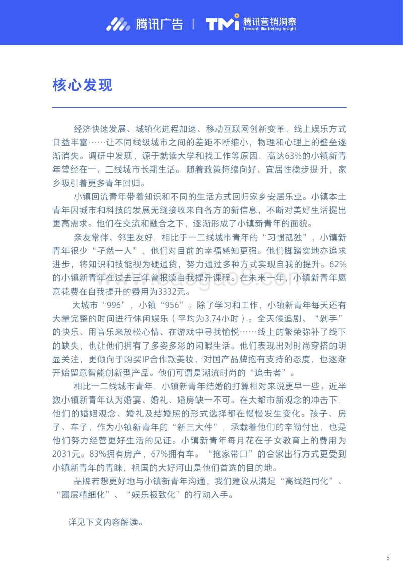2019小镇新青年研究报告.pdf_第5页