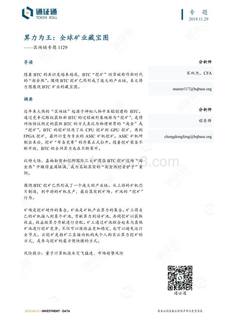 区块链专题：算力为王——全球矿业藏宝图.pdf_第1页