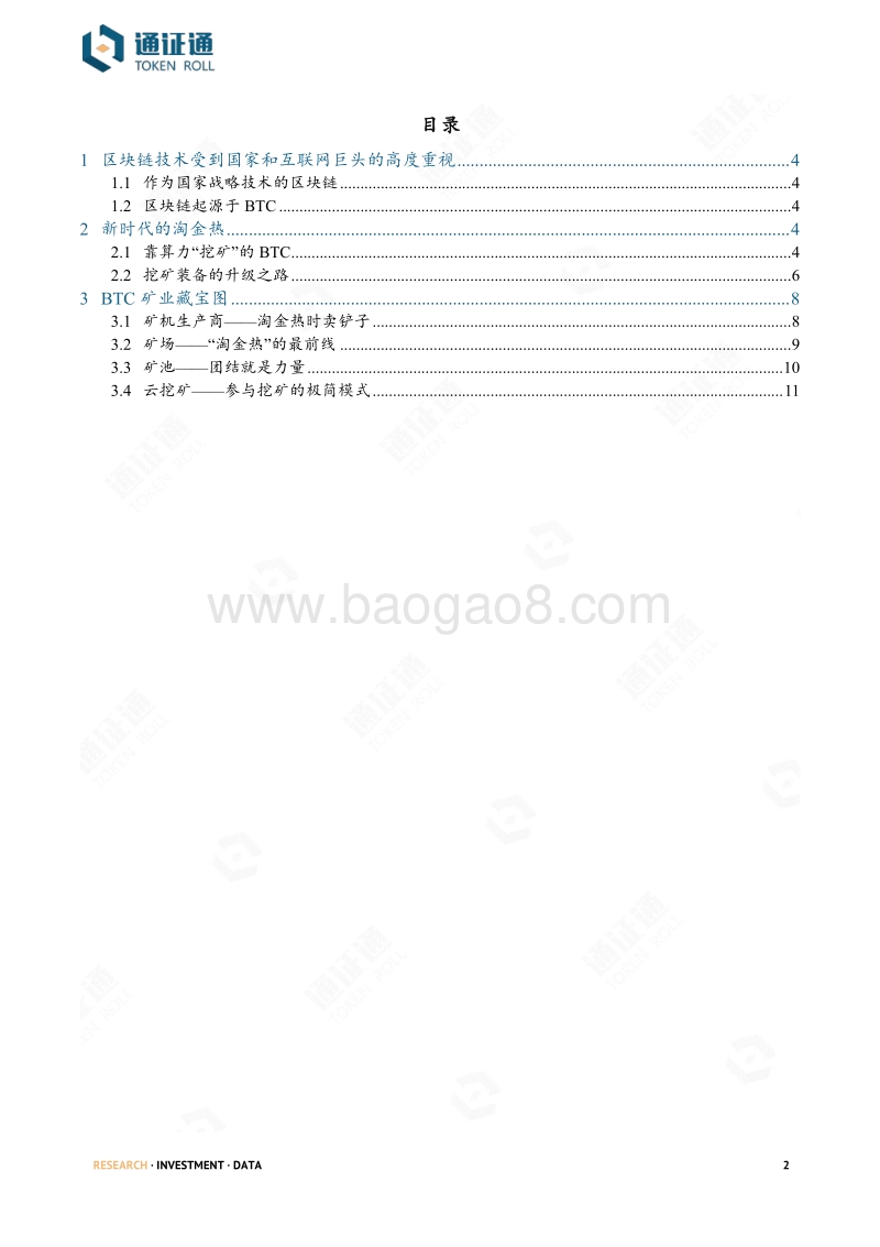 区块链专题：算力为王——全球矿业藏宝图.pdf_第2页