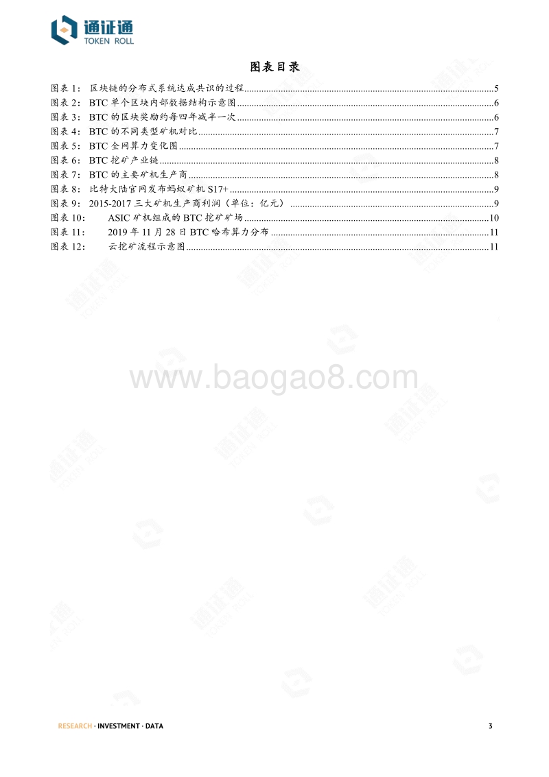 区块链专题：算力为王——全球矿业藏宝图.pdf_第3页