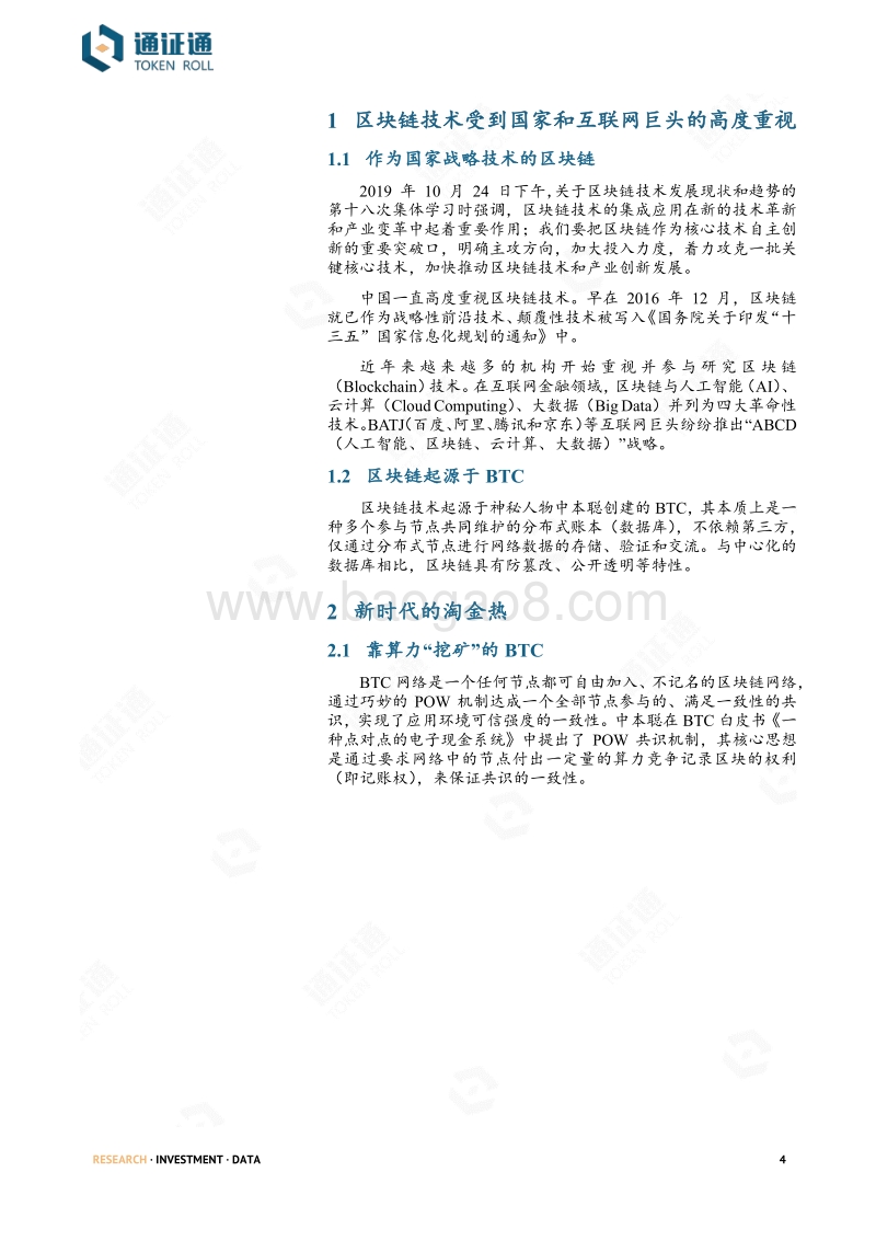 区块链专题：算力为王——全球矿业藏宝图.pdf_第4页