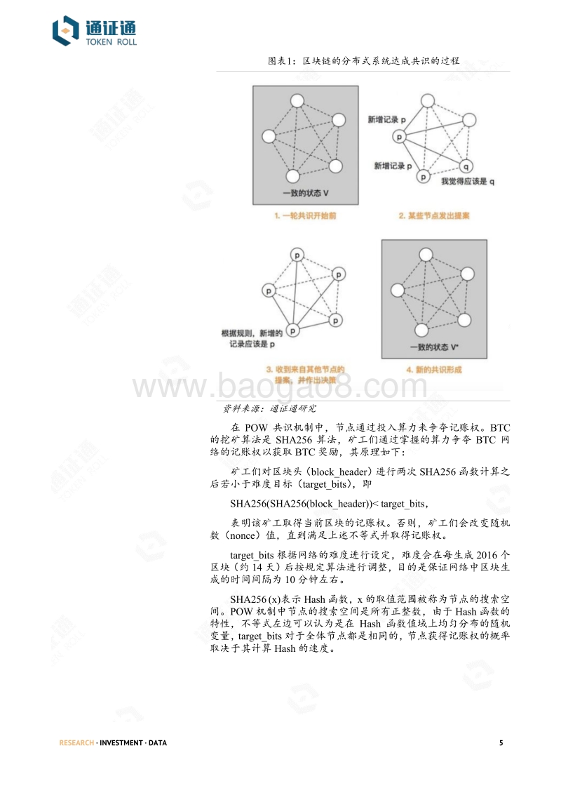 区块链专题：算力为王——全球矿业藏宝图.pdf_第5页