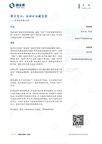 区块链专题：算力为王——全球矿业藏宝图.pdf