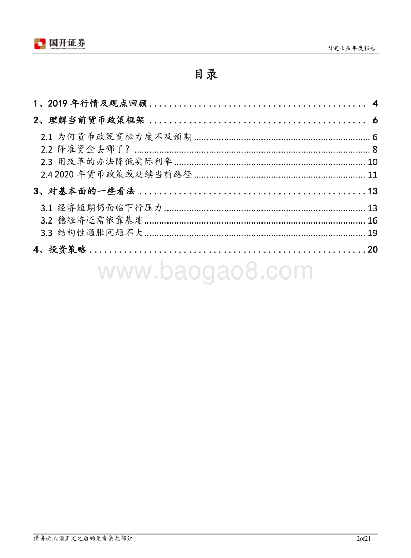 2020年利率债投资策略报告：经济下行与政策定力的平衡.pdf_第2页