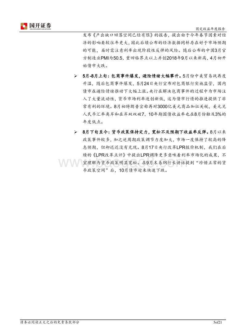 2020年利率债投资策略报告：经济下行与政策定力的平衡.pdf_第5页