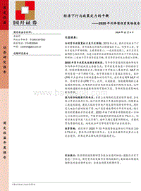 2020年利率债投资策略报告：经济下行与政策定力的平衡.pdf
