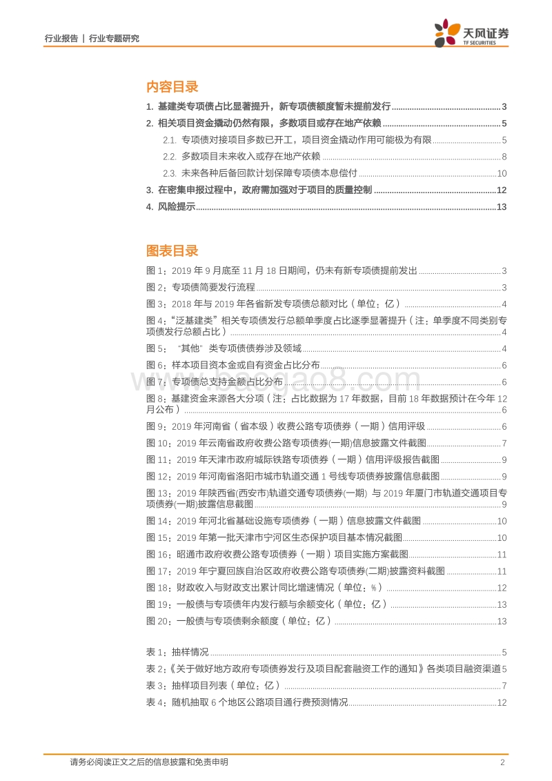 建筑装饰行业专题研究：基建类专项债究竟对接了什么项目？.pdf_第2页