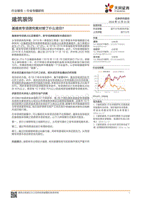 建筑装饰行业专题研究：基建类专项债究竟对接了什么项目？.pdf