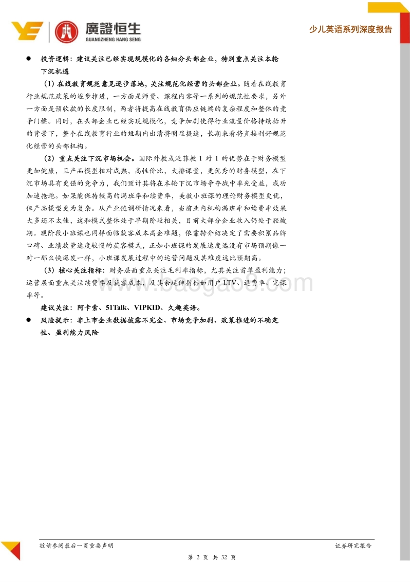 少儿英语系列（线上篇）：渗透率提升促市场扩容，新机遇就在下沉市场！.pdf_第2页