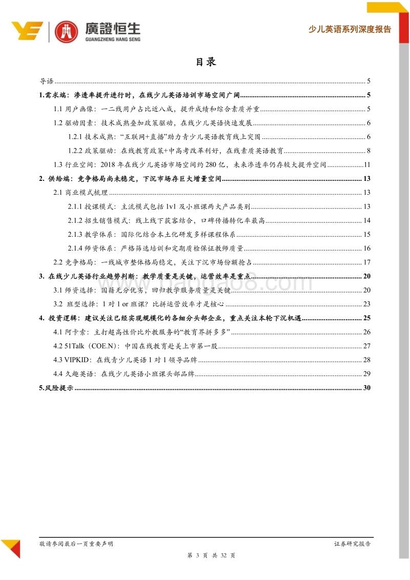 少儿英语系列（线上篇）：渗透率提升促市场扩容，新机遇就在下沉市场！.pdf_第3页