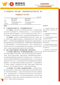 少儿英语系列（线上篇）：渗透率提升促市场扩容，新机遇就在下沉市场！.pdf