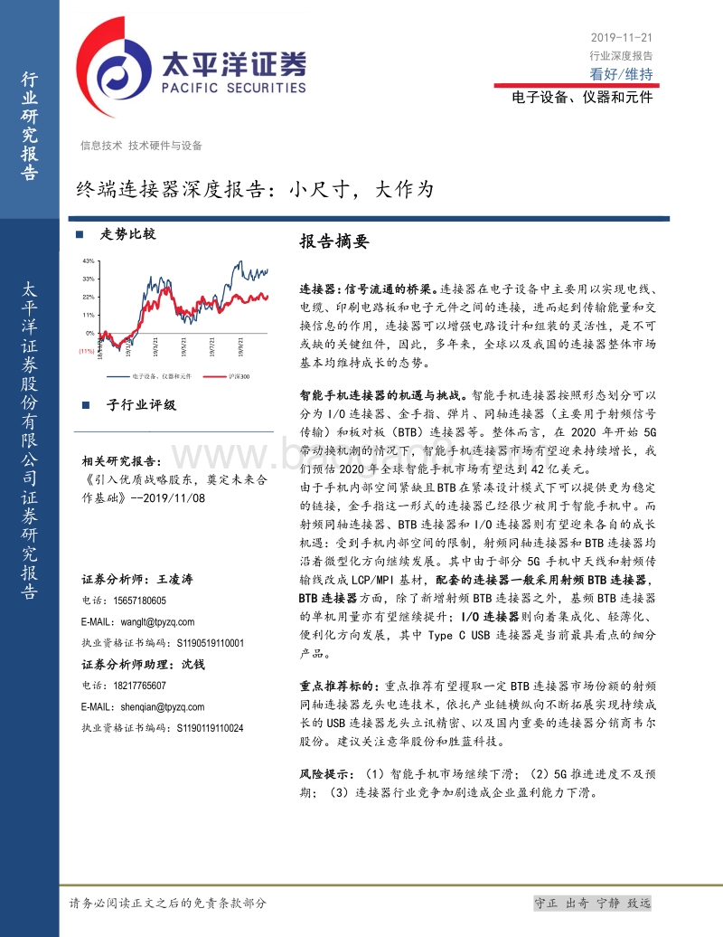 终端连接器深度报告：小尺寸，大作为.pdf_第1页