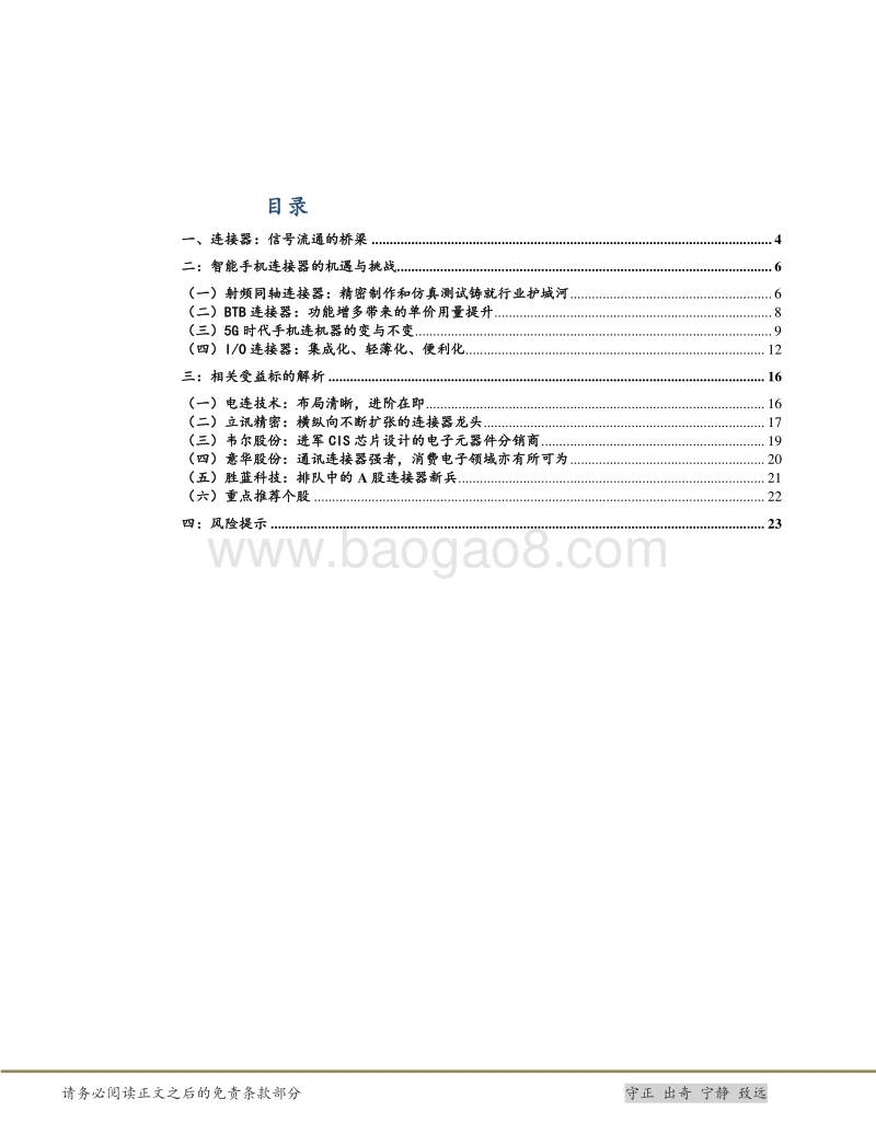 终端连接器深度报告：小尺寸，大作为.pdf_第2页