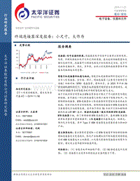 终端连接器深度报告：小尺寸，大作为.pdf