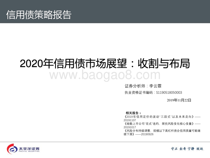 2020年信用债市场展望：收割与布局.pdf_第1页
