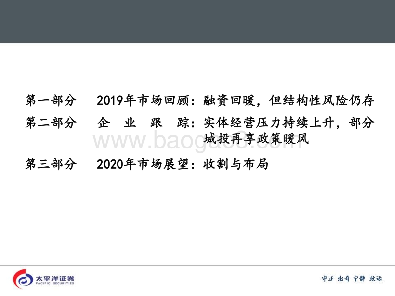 2020年信用债市场展望：收割与布局.pdf_第2页