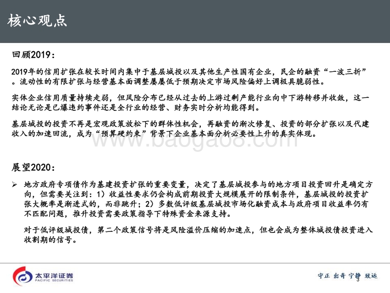 2020年信用债市场展望：收割与布局.pdf_第3页