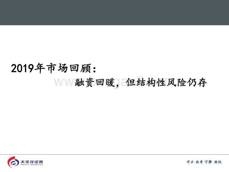2020年信用债市场展望：收割与布局.pdf_第5页