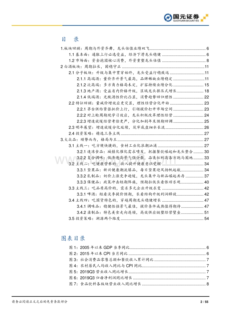2020年度食品饮料行业策略报告：固稳守正，顺势而为.pdf_第2页