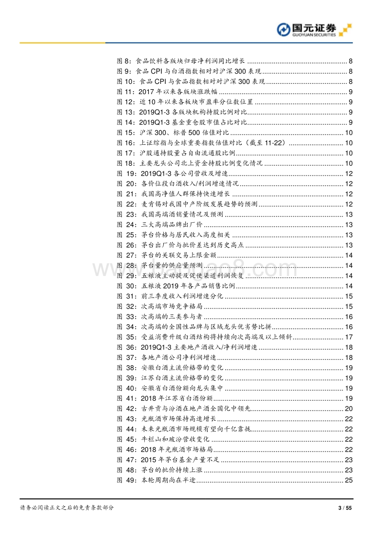 2020年度食品饮料行业策略报告：固稳守正，顺势而为.pdf_第3页