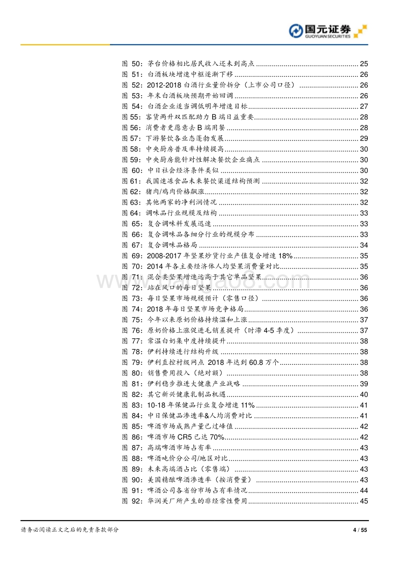 2020年度食品饮料行业策略报告：固稳守正，顺势而为.pdf_第4页