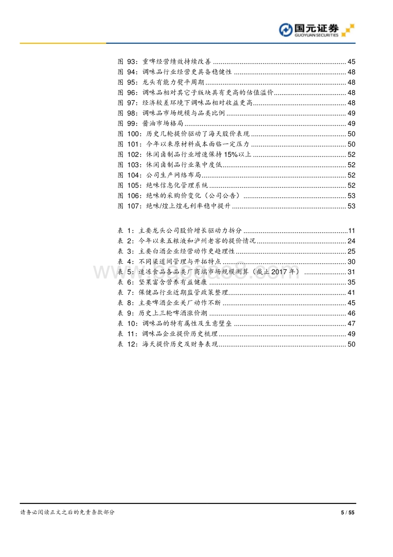 2020年度食品饮料行业策略报告：固稳守正，顺势而为.pdf_第5页