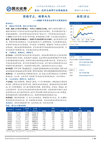 2020年度食品饮料行业策略报告：固稳守正，顺势而为.pdf