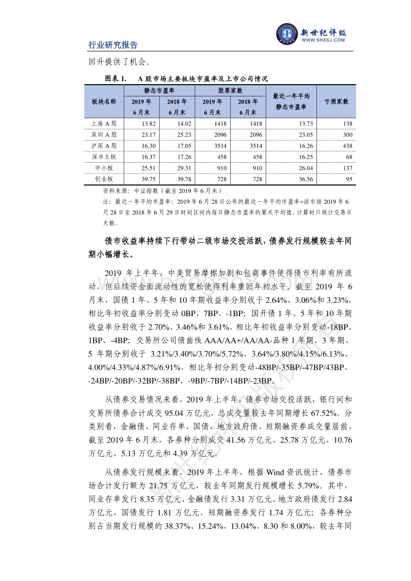 2019年上半年证券行业信用观察.pdf_第3页