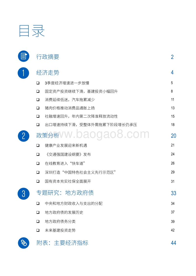 2019年四季度中国经济观察.pdf_第2页