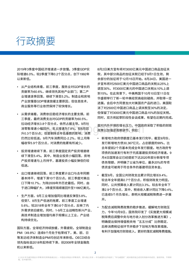 2019年四季度中国经济观察.pdf_第3页