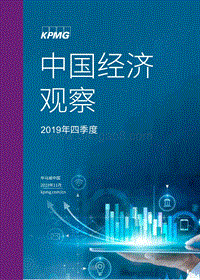 2019年四季度中国经济观察.pdf