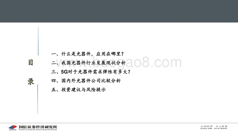 光器件专题：5G带来海量光器件需求，行业维持高景气.pdf_第2页