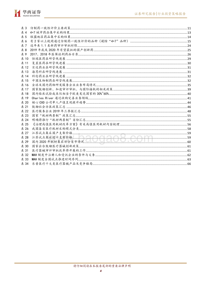 2020年医药行业投资策略：医保支付结构持续优化带来行业分化，布局黄金赛道稀缺标的.pdf_第4页