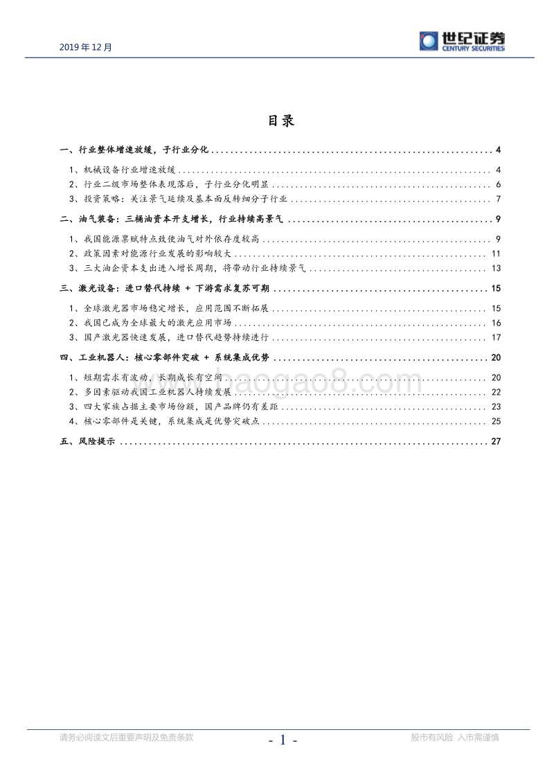 机械设备2020年投资策略报告：高景气延续与周期复苏机会并存.pdf_第2页