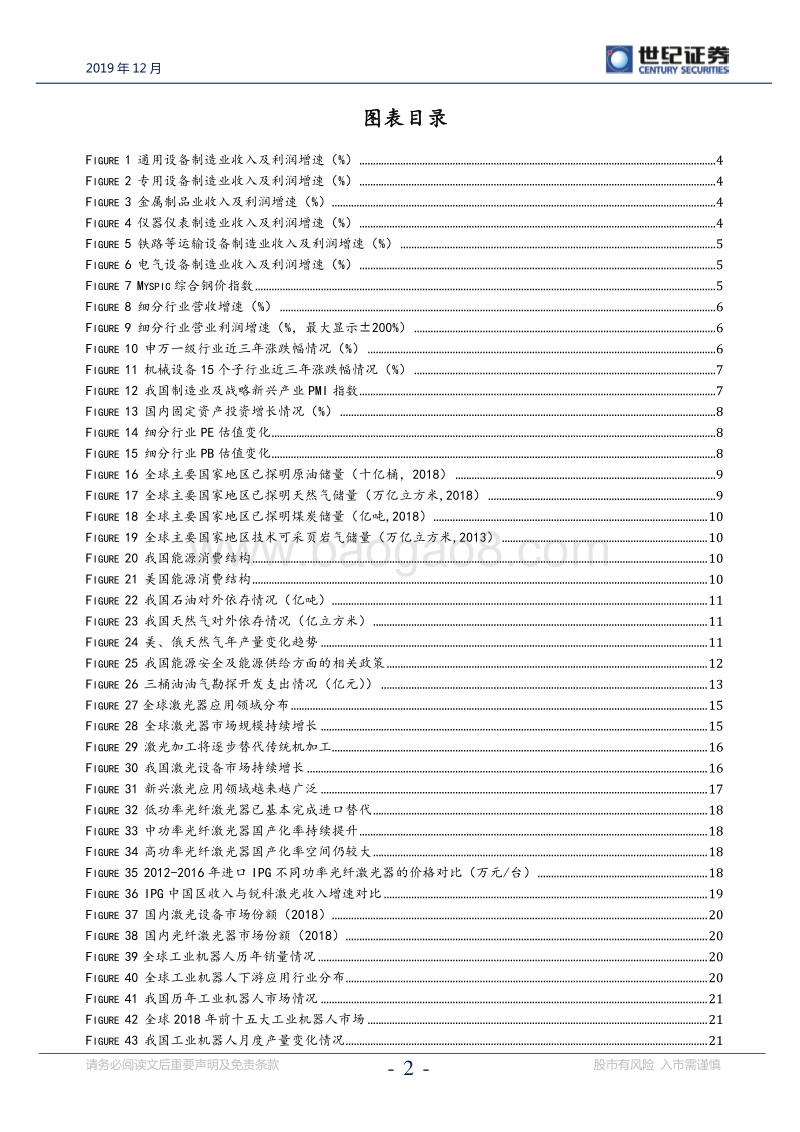 机械设备2020年投资策略报告：高景气延续与周期复苏机会并存.pdf_第3页