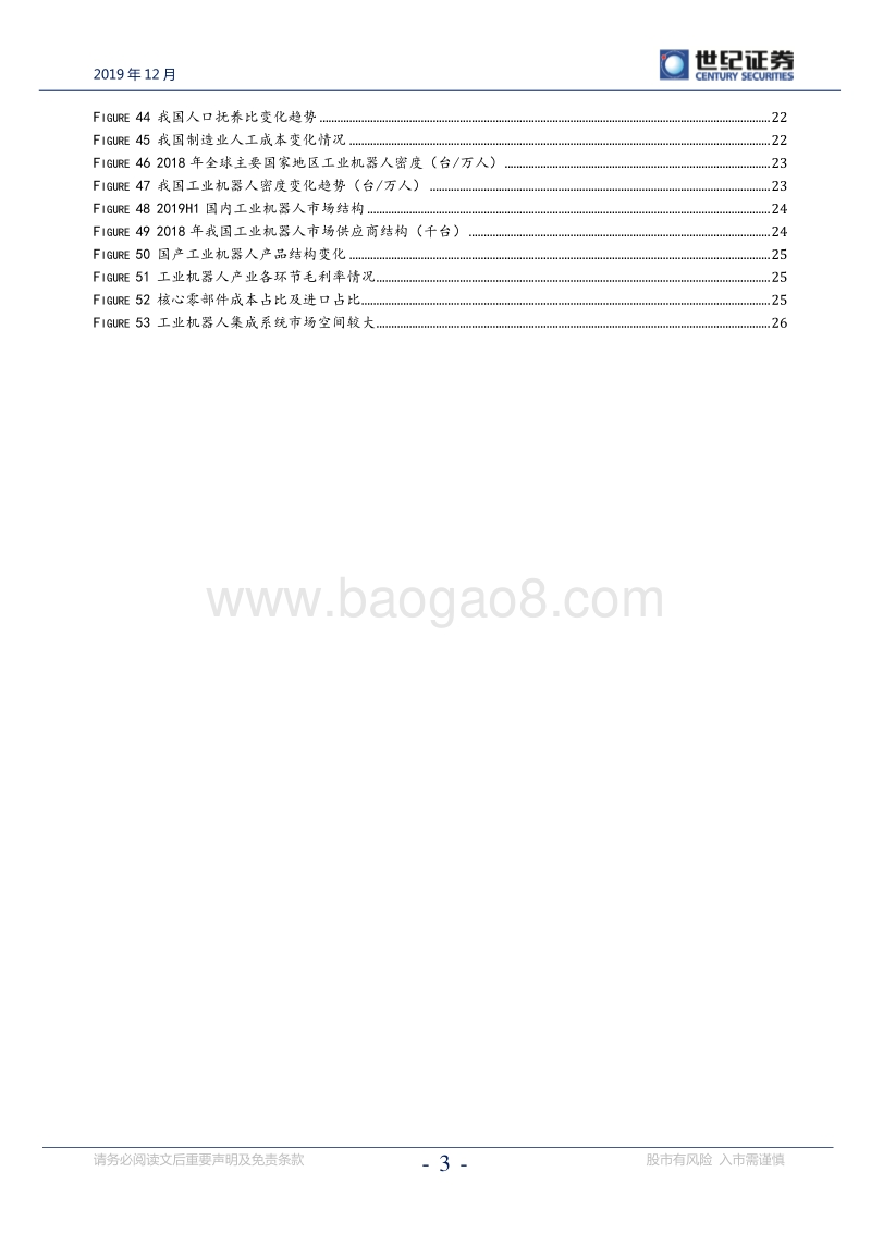 机械设备2020年投资策略报告：高景气延续与周期复苏机会并存.pdf_第4页