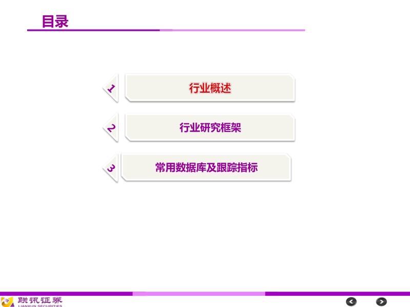 建筑装饰行业研究框架.pdf_第2页