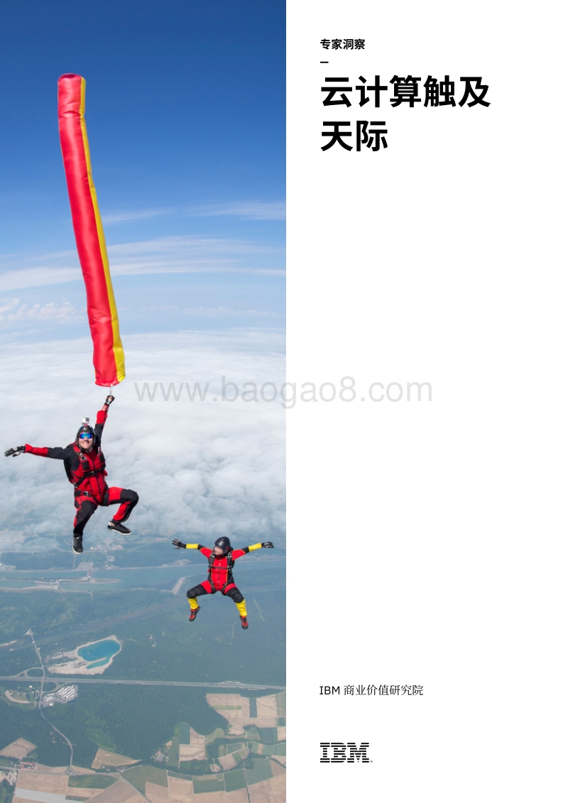 云计算触及天际.pdf_第1页