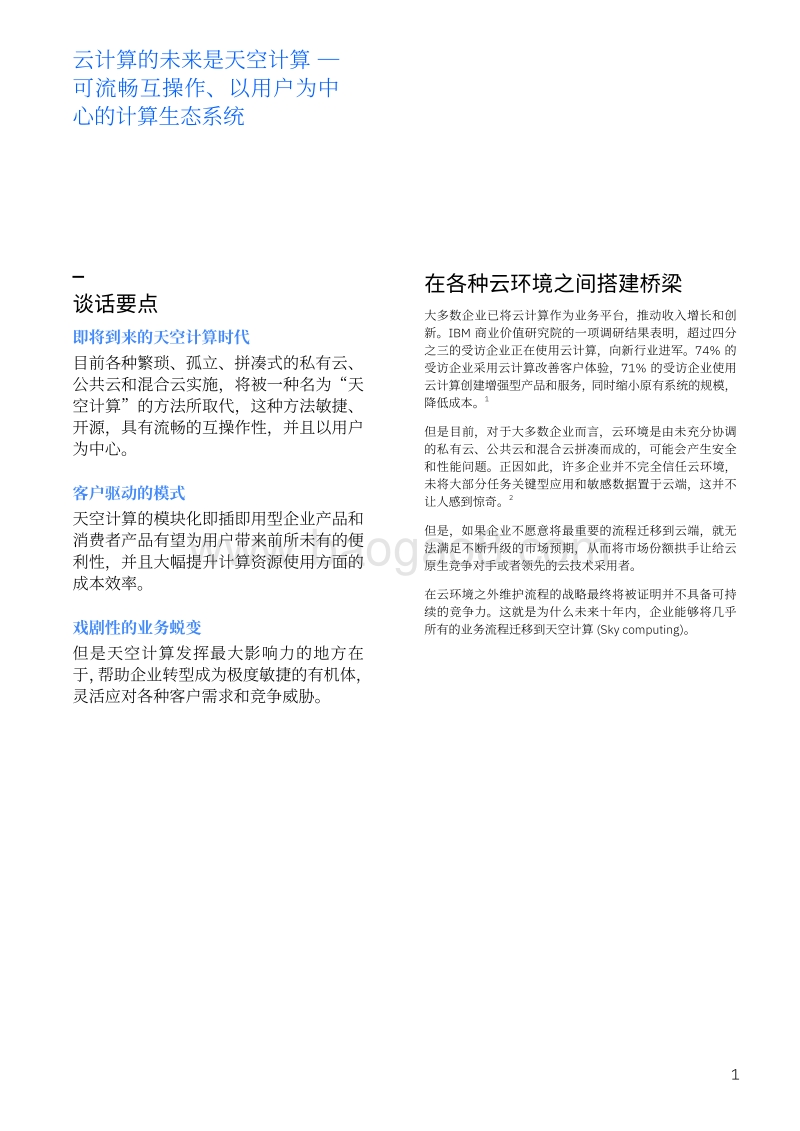 云计算触及天际.pdf_第3页
