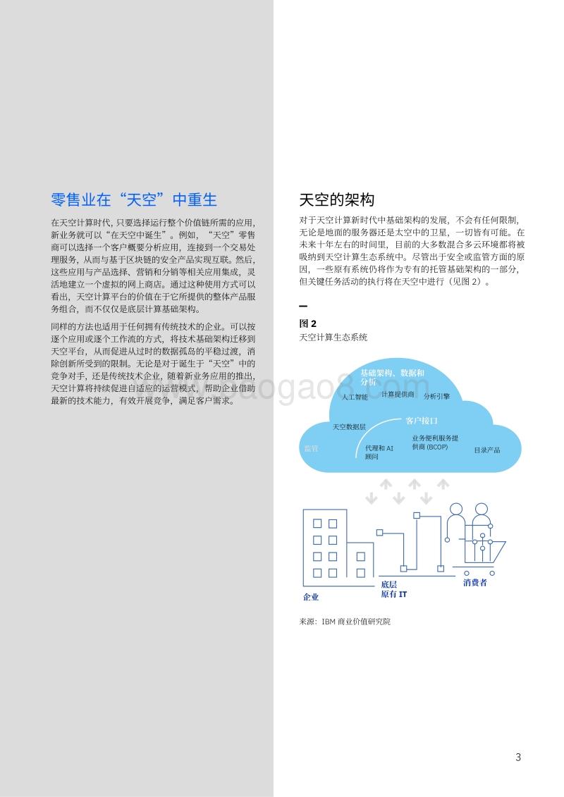 云计算触及天际.pdf_第5页