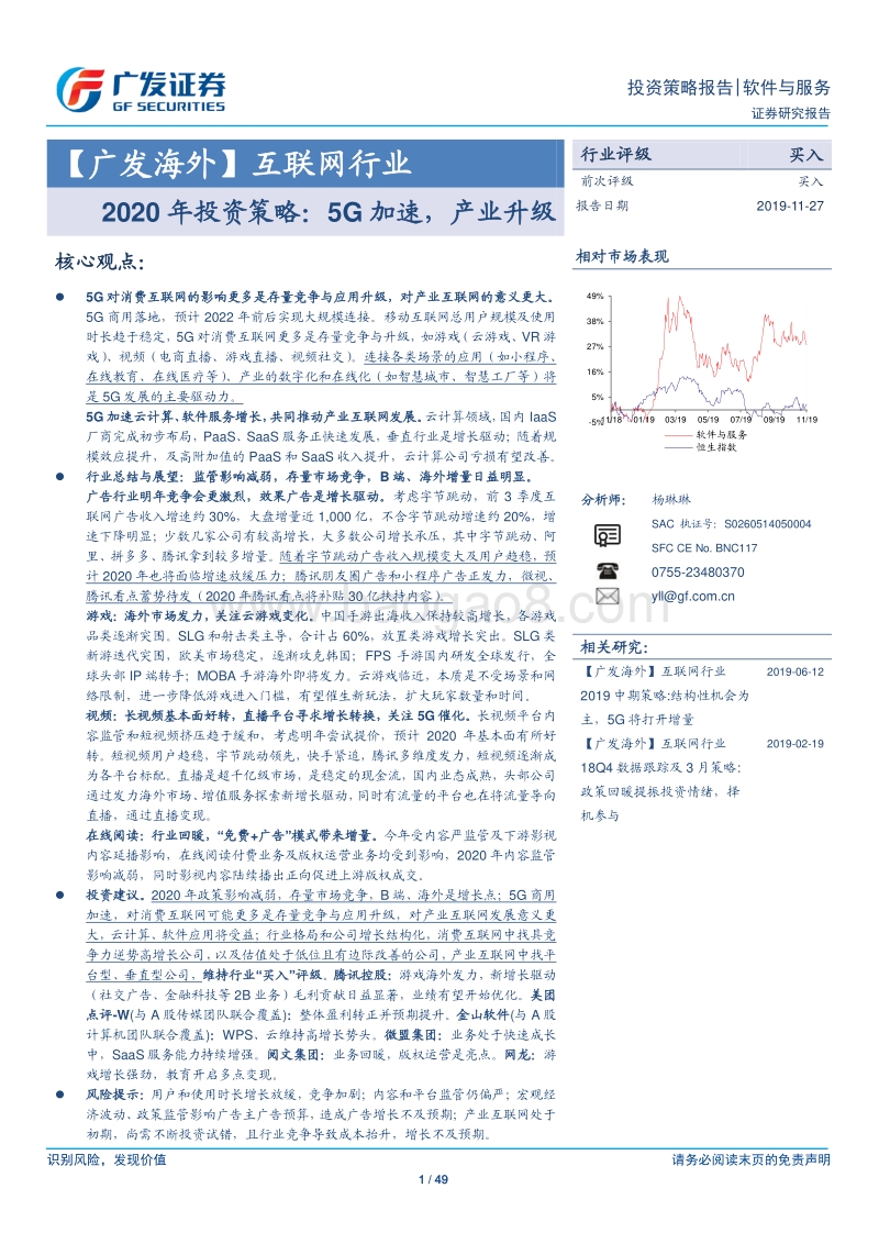 互联网行业2020年投资策略：5G加速，产业升级.pdf_第1页