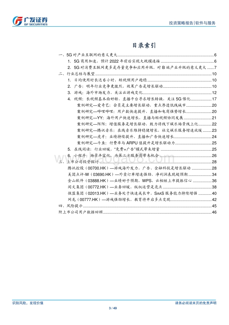 互联网行业2020年投资策略：5G加速，产业升级.pdf_第3页