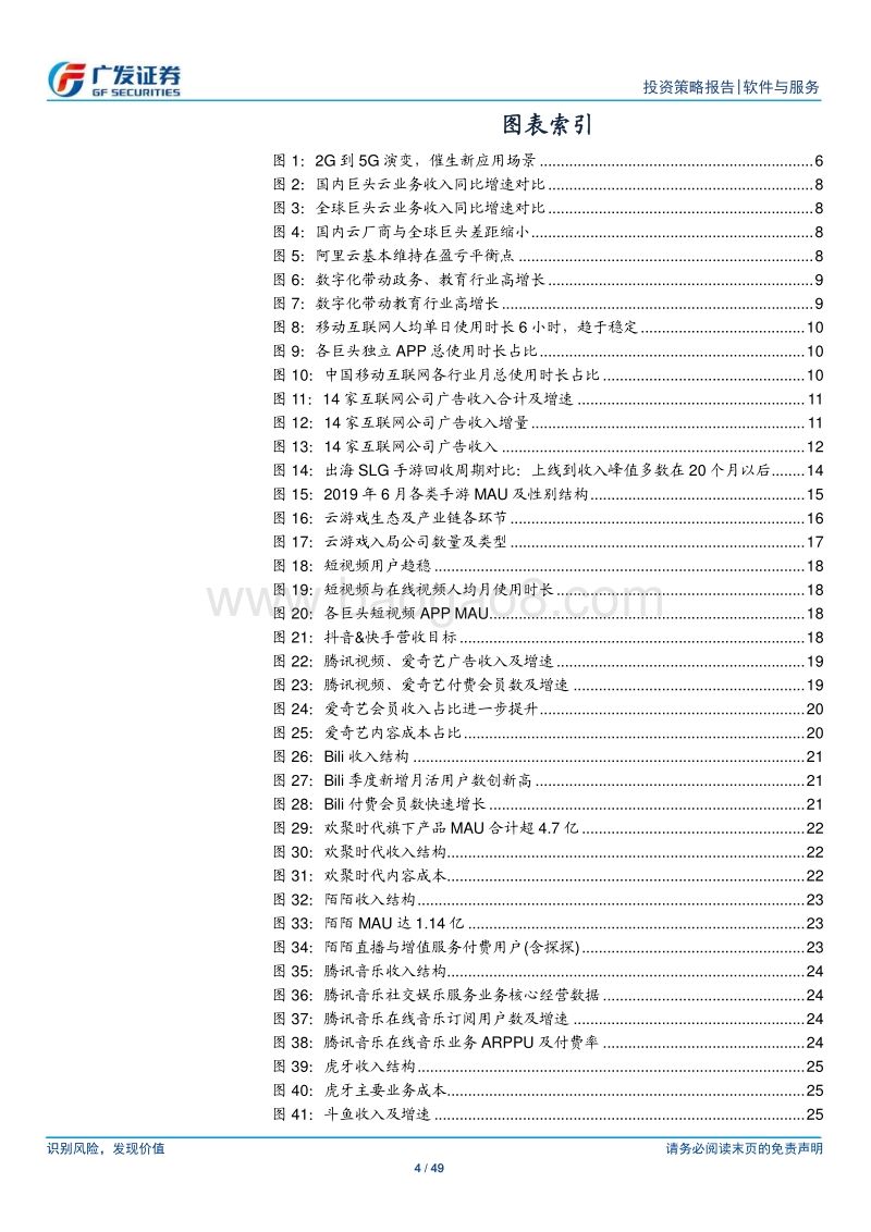 互联网行业2020年投资策略：5G加速，产业升级.pdf_第4页