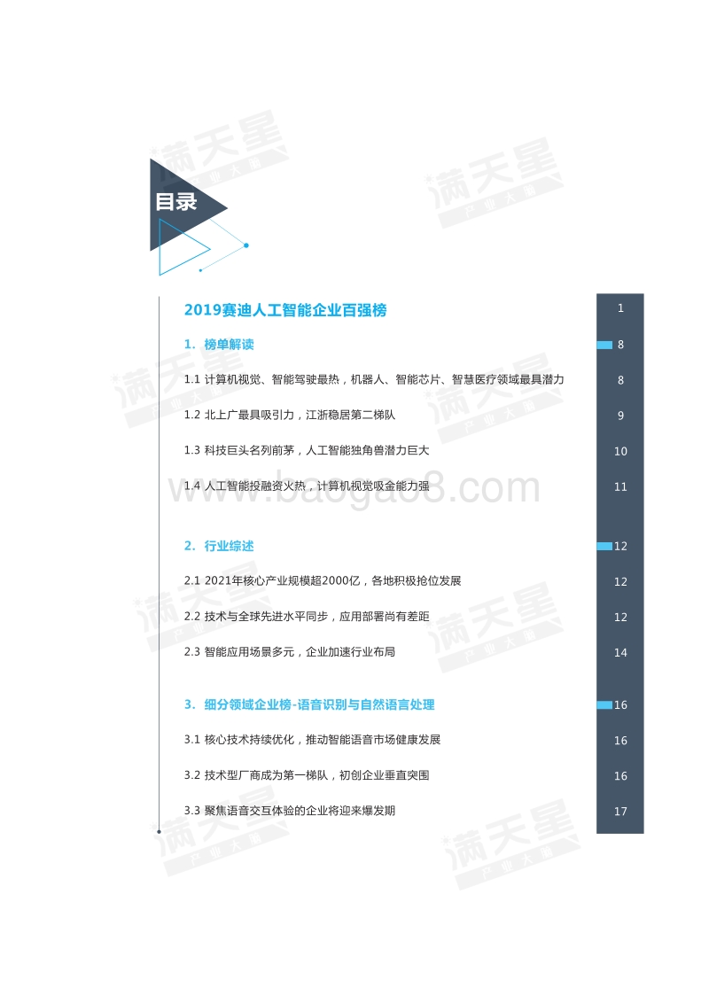 2019人工智能企业百强榜研究报告.pdf_第3页
