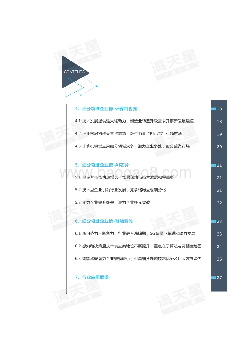 2019人工智能企业百强榜研究报告.pdf_第4页