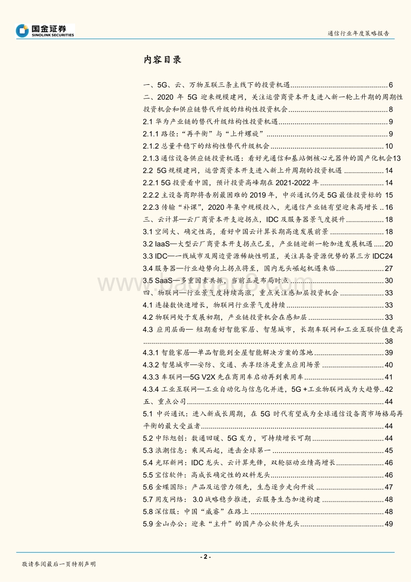 通信行业研究：5G、云、万物互联三条主线下的投资机遇.pdf_第2页