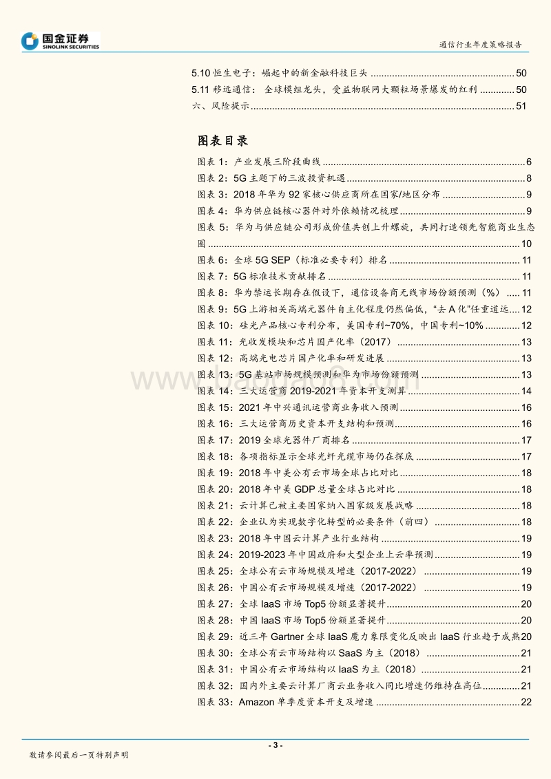 通信行业研究：5G、云、万物互联三条主线下的投资机遇.pdf_第3页